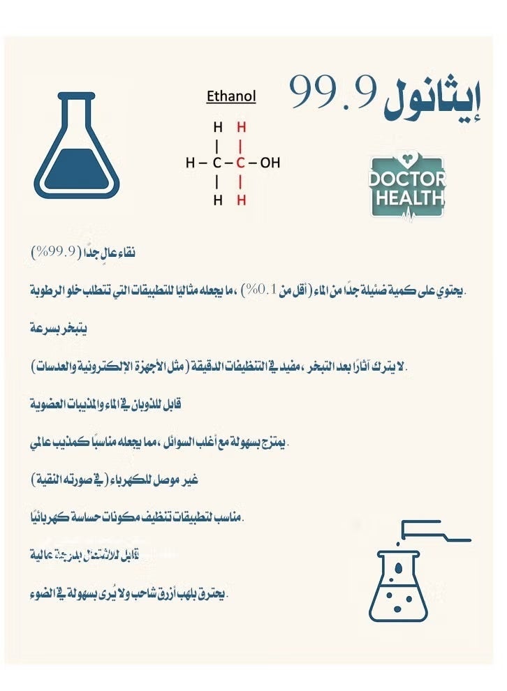 إس بي أي عبوتين من محلول إيثانول 99.9% معقم طبي نقي لتطهير الأسطح والأدوات فعال ضد الجراثيم والفيروسات من إس بي آي ( 1000 مل ) - Image 4